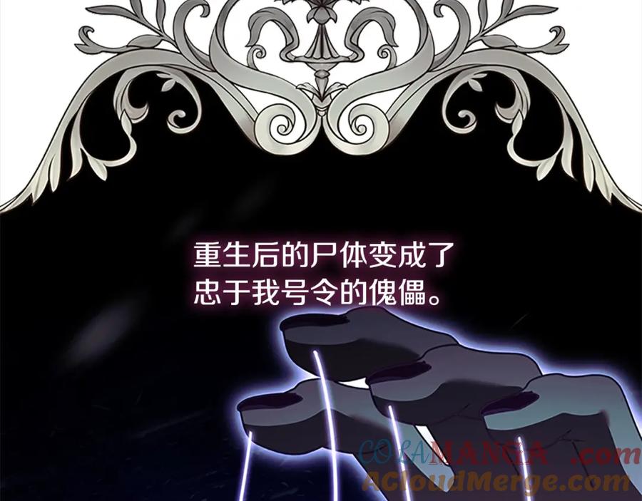 奶萌魔力小公主 第158话 操控尸体 第21页