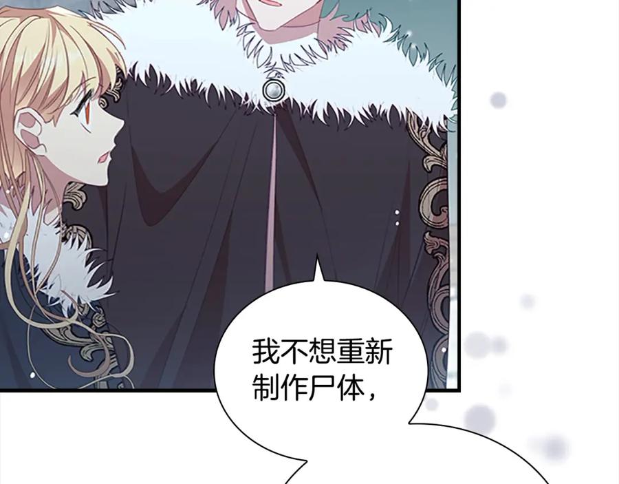 奶萌魔力小公主 第158话 操控尸体 第104页