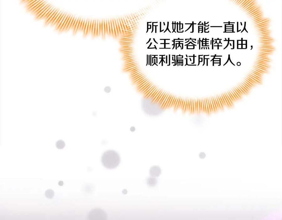 奶萌魔力小公主 第158话 操控尸体 第98页