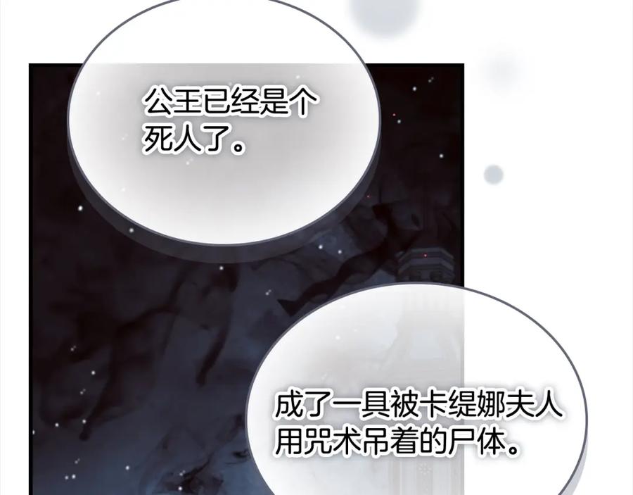 奶萌魔力小公主 第158话 操控尸体 第91页