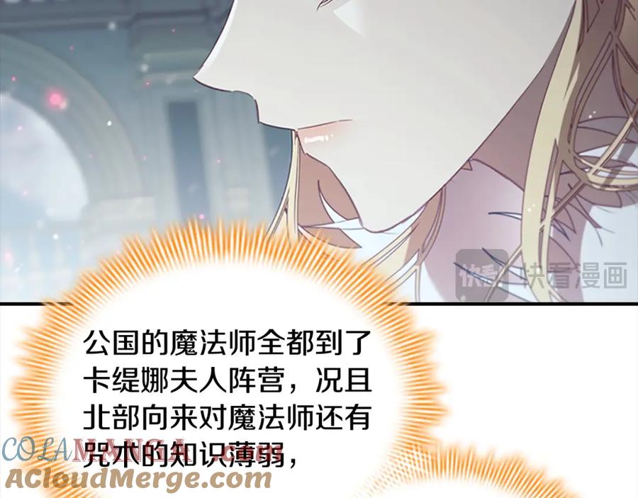 奶萌魔力小公主 第158话 操控尸体 第97页
