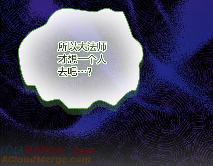 奶萌魔力小公主 第158话 操控尸体 第121页