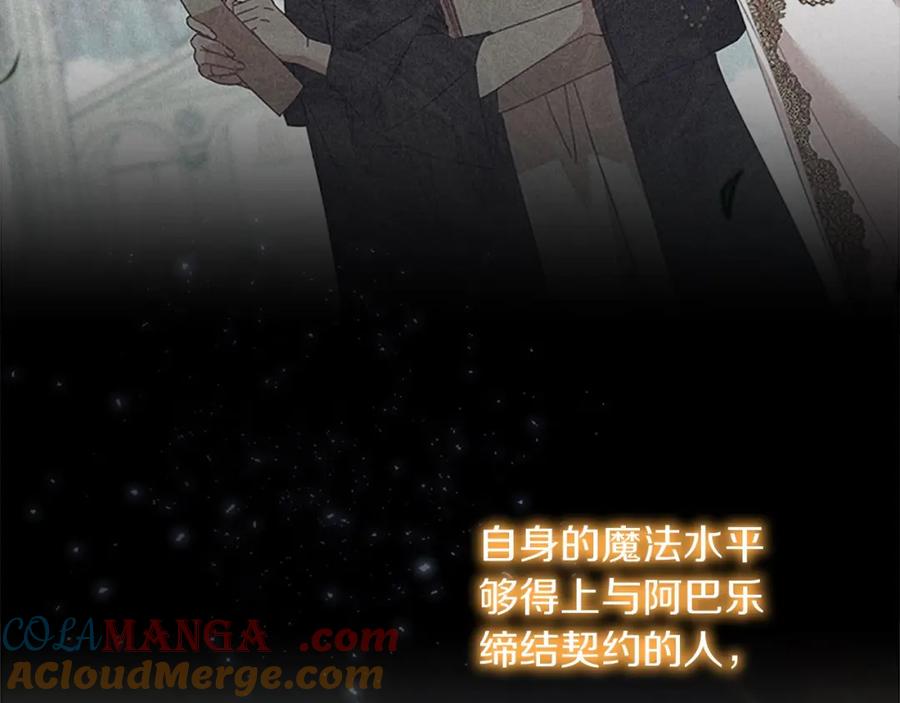 奶萌魔力小公主 第159话 为什么叛徒是你？ 第81页