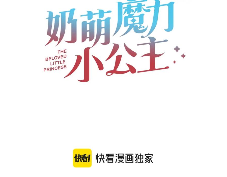 奶萌魔力小公主 第159话 为什么叛徒是你？ 第3页