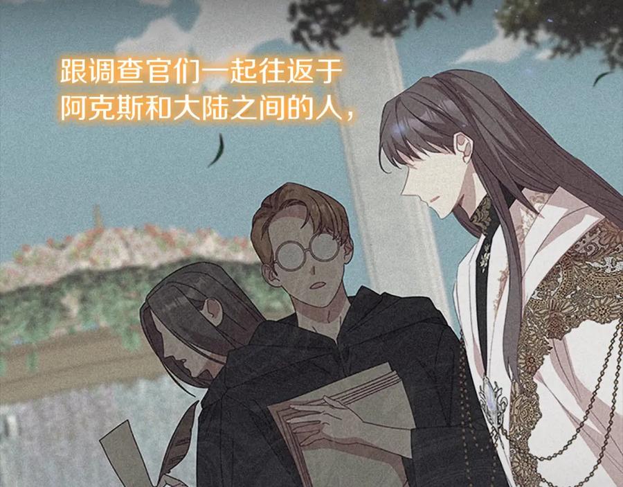 奶萌魔力小公主 第159话 为什么叛徒是你？ 第80页