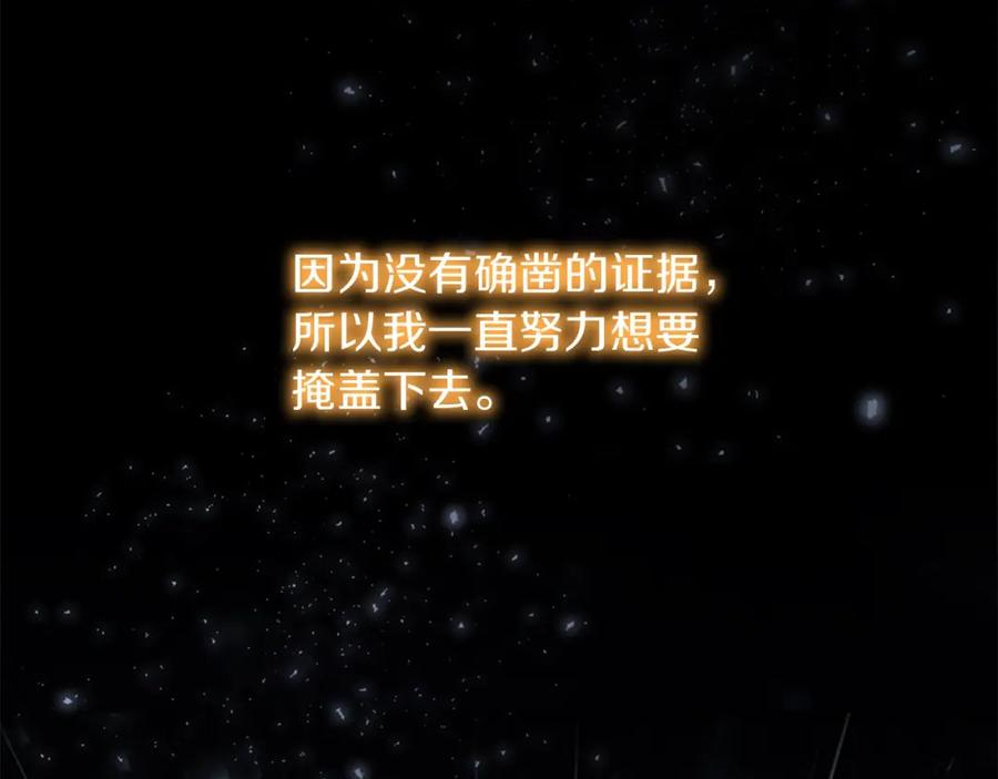 奶萌魔力小公主 第159话 为什么叛徒是你？ 第76页