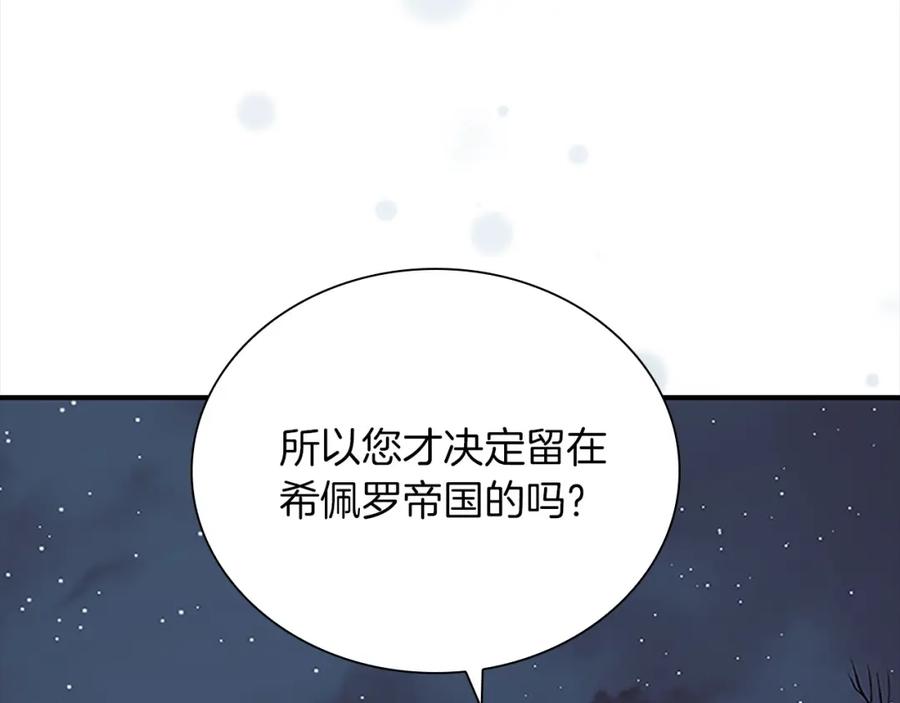 奶萌魔力小公主 第159话 为什么叛徒是你？ 第91页