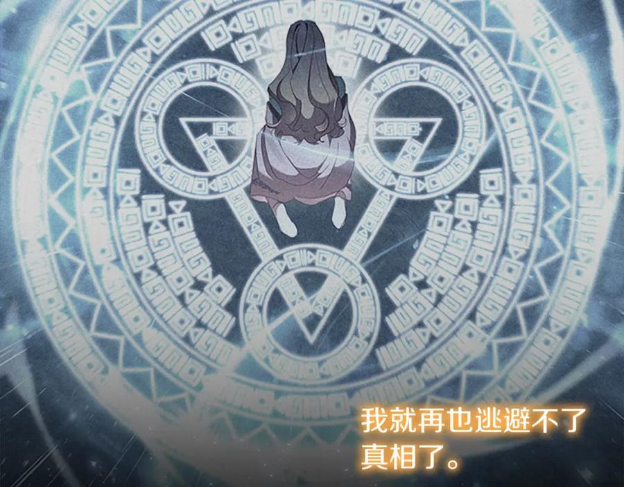 奶萌魔力小公主 第159话 为什么叛徒是你？ 第78页