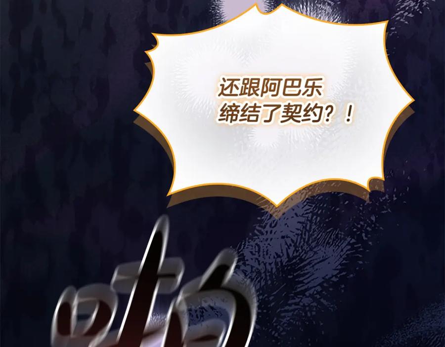 奶萌魔力小公主 第159话 为什么叛徒是你？ 第152页