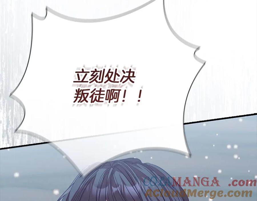 奶萌魔力小公主 第159话 为什么叛徒是你？ 第161页