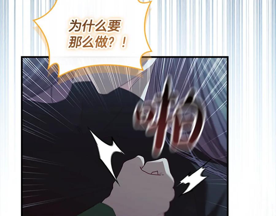 奶萌魔力小公主 第159话 为什么叛徒是你？ 第146页