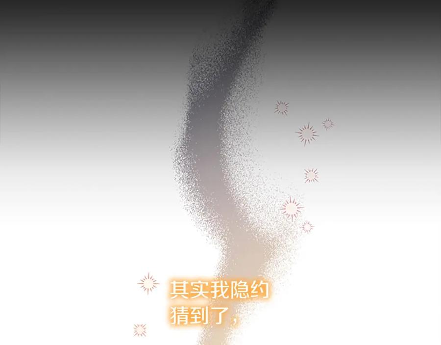 奶萌魔力小公主 第159话 为什么叛徒是你？ 第72页