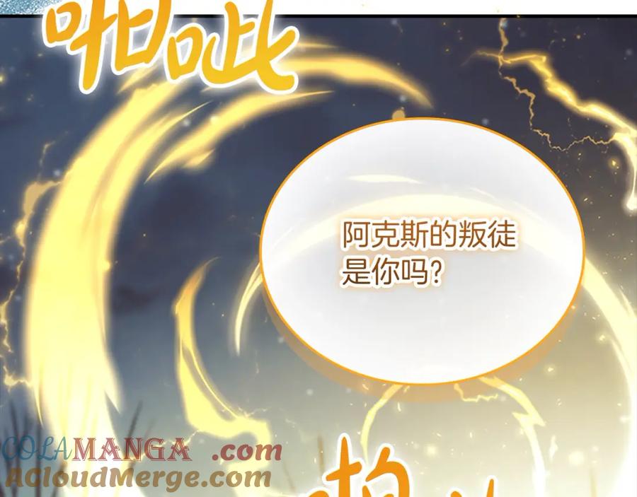 奶萌魔力小公主 第159话 为什么叛徒是你？ 第97页