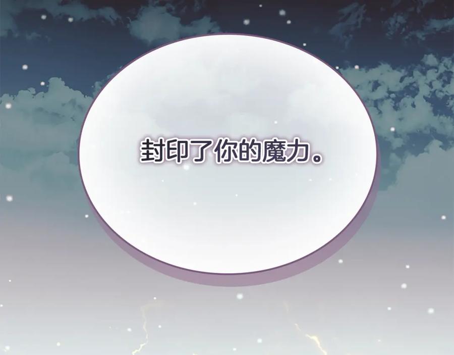 奶萌魔力小公主 第159话 为什么叛徒是你？ 第107页
