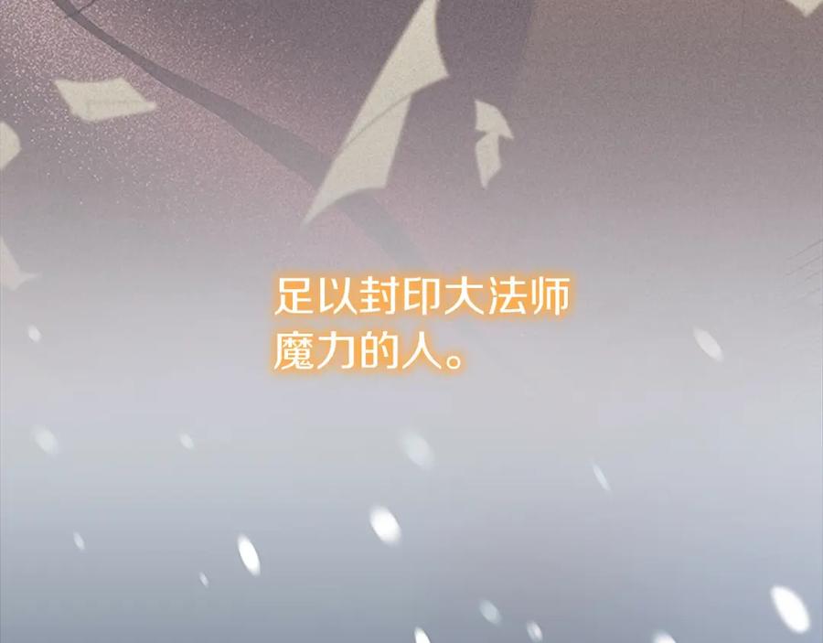 奶萌魔力小公主 第159话 为什么叛徒是你？ 第84页