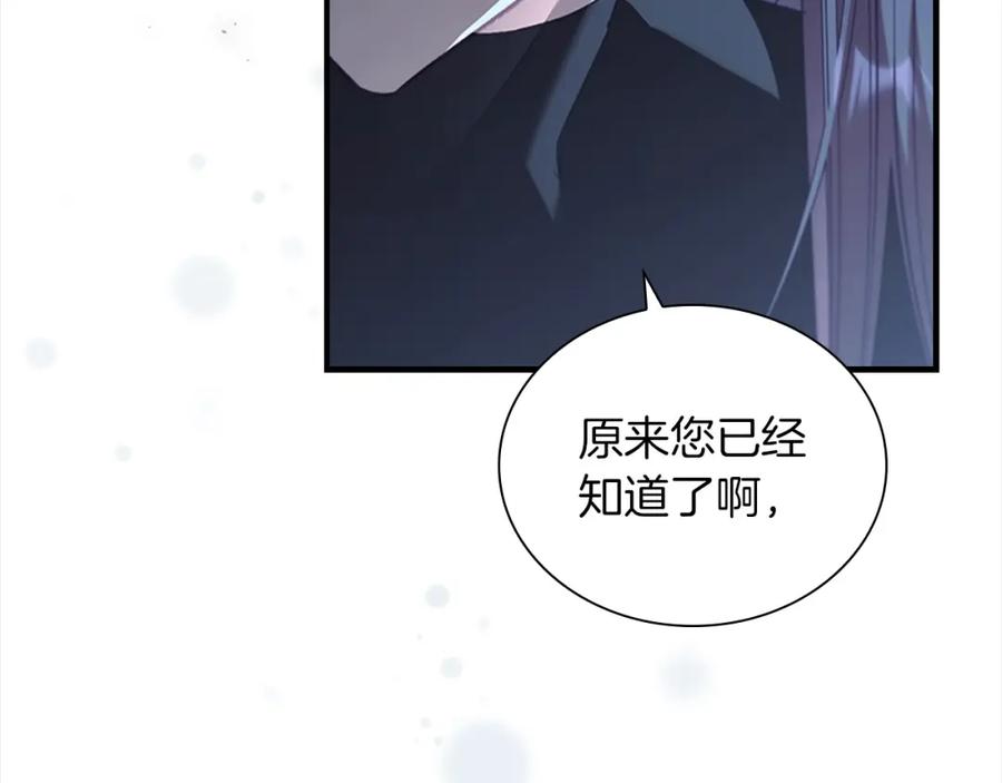 奶萌魔力小公主 第159话 为什么叛徒是你？ 第90页