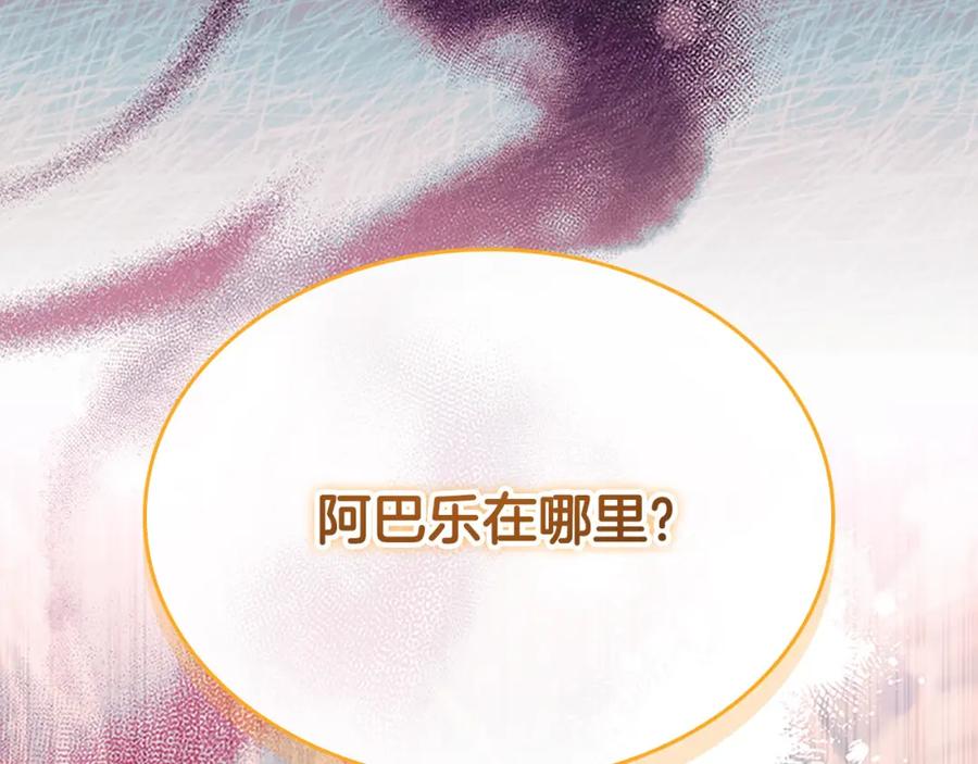 奶萌魔力小公主 第159话 为什么叛徒是你？ 第236页