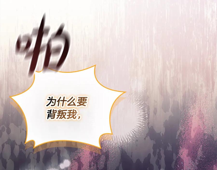 奶萌魔力小公主 第159话 为什么叛徒是你？ 第150页