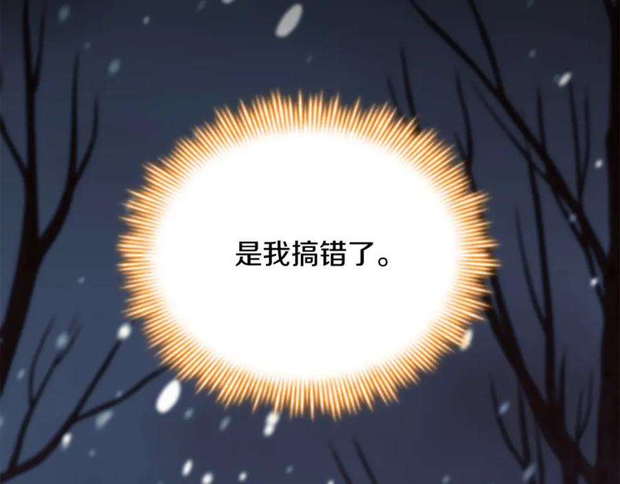 奶萌魔力小公主 第159话 为什么叛徒是你？ 第58页