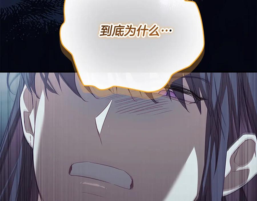奶萌魔力小公主 第159话 为什么叛徒是你？ 第154页