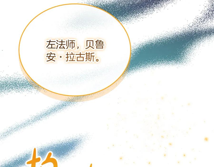 奶萌魔力小公主 第159话 为什么叛徒是你？ 第96页