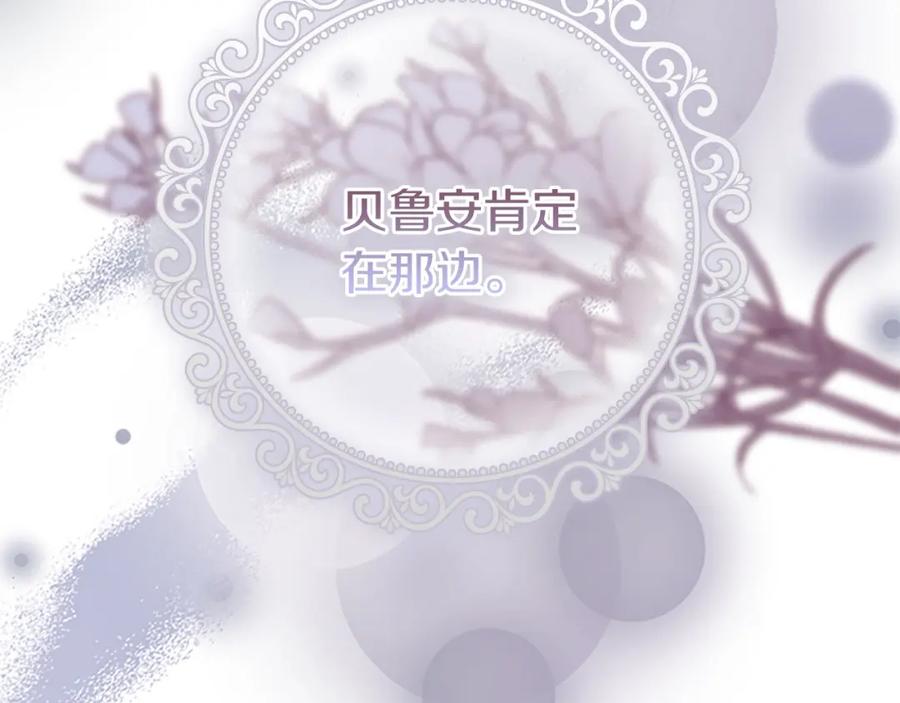 奶萌魔力小公主 第159话 为什么叛徒是你？ 第28页