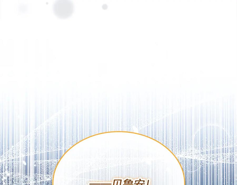 奶萌魔力小公主 第159话 为什么叛徒是你？ 第35页