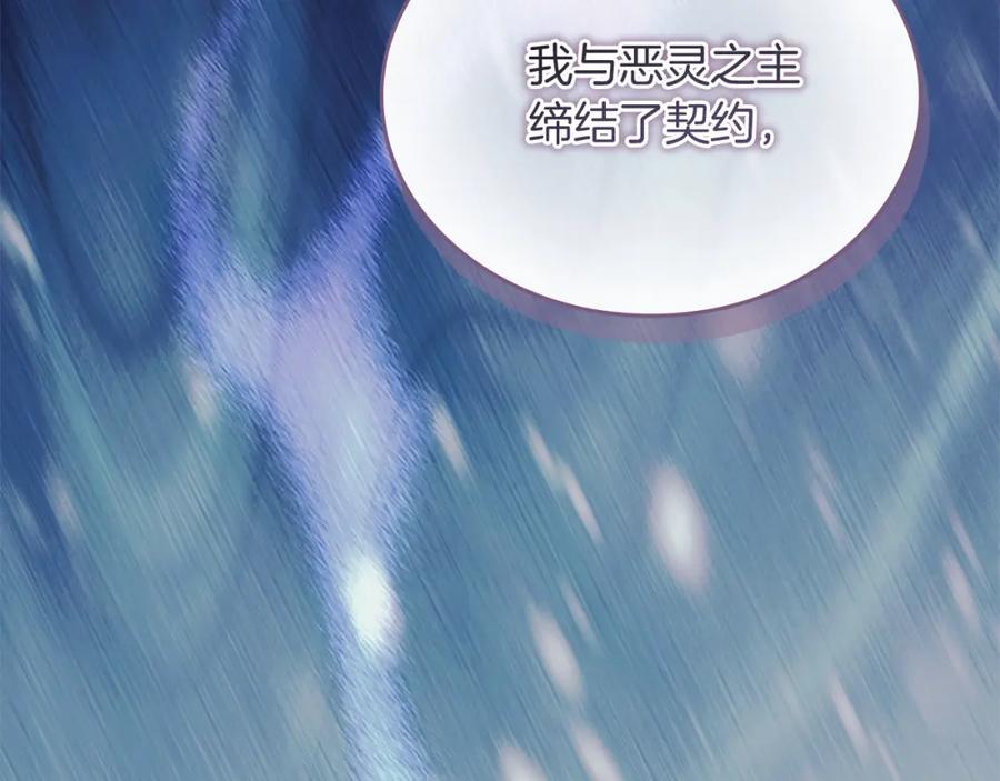 奶萌魔力小公主 第159话 为什么叛徒是你？ 第103页
