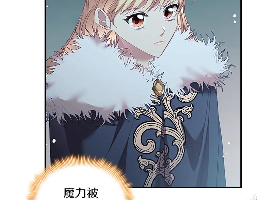 奶萌魔力小公主 第159话 为什么叛徒是你？ 第26页