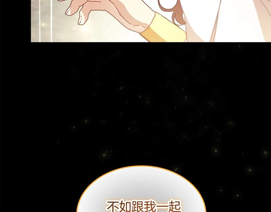 奶萌魔力小公主 第160话 一见钟情 第44页
