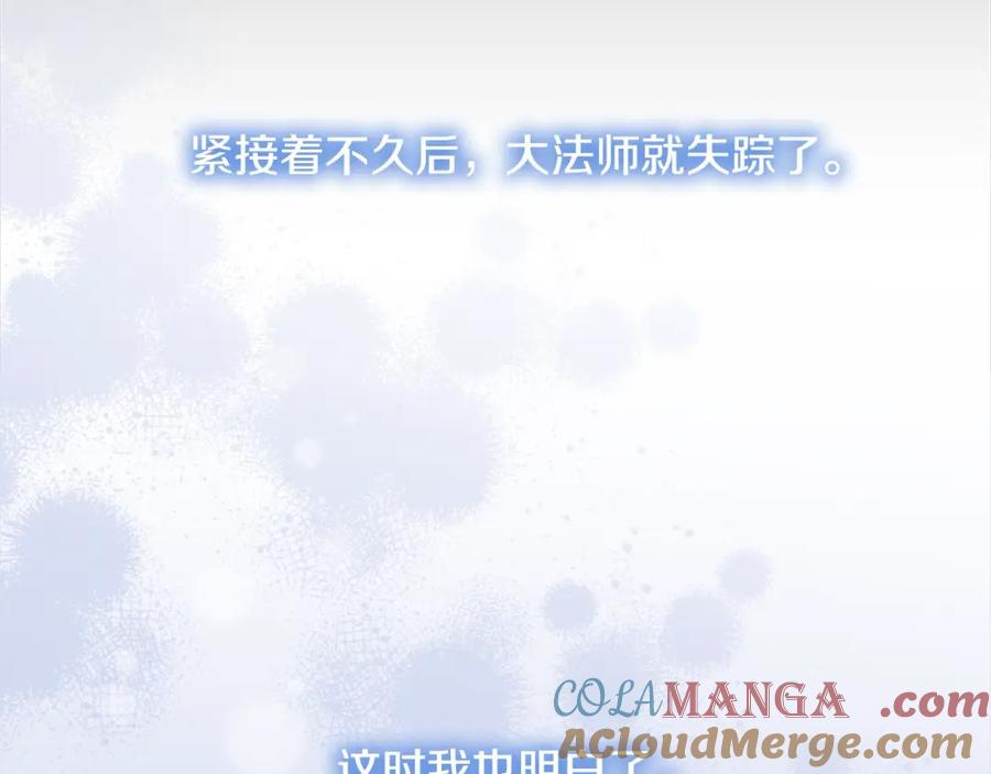 奶萌魔力小公主 第160话 一见钟情 第197页