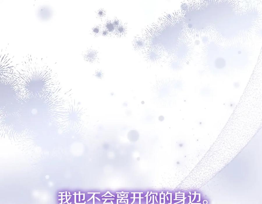 奶萌魔力小公主 第160话 一见钟情 第255页