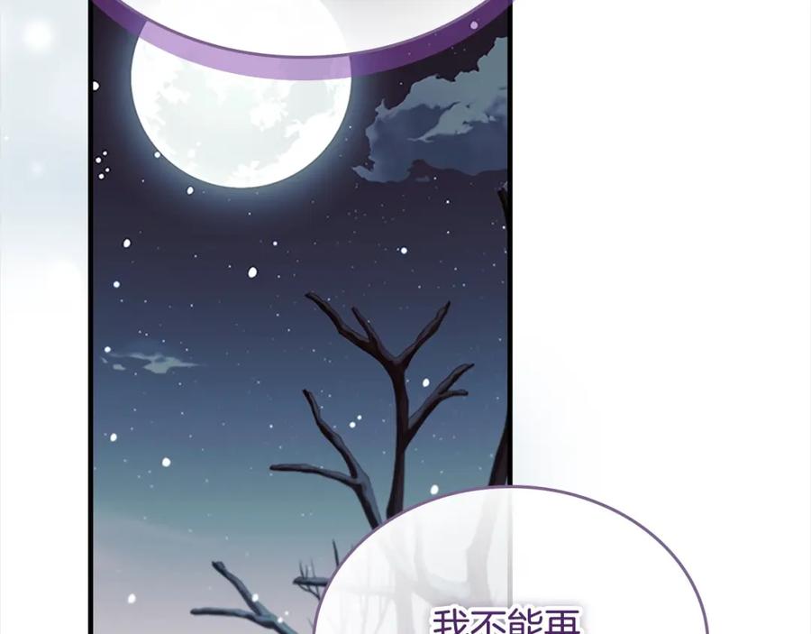 奶萌魔力小公主 第160话 一见钟情 第216页