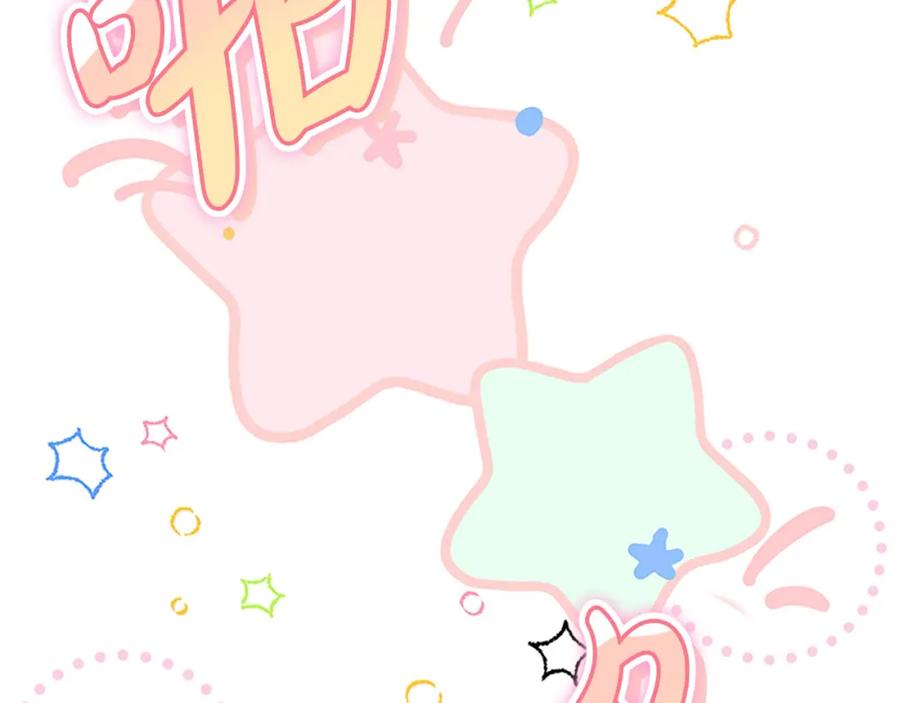 奶萌魔力小公主 第160话 一见钟情 第104页
