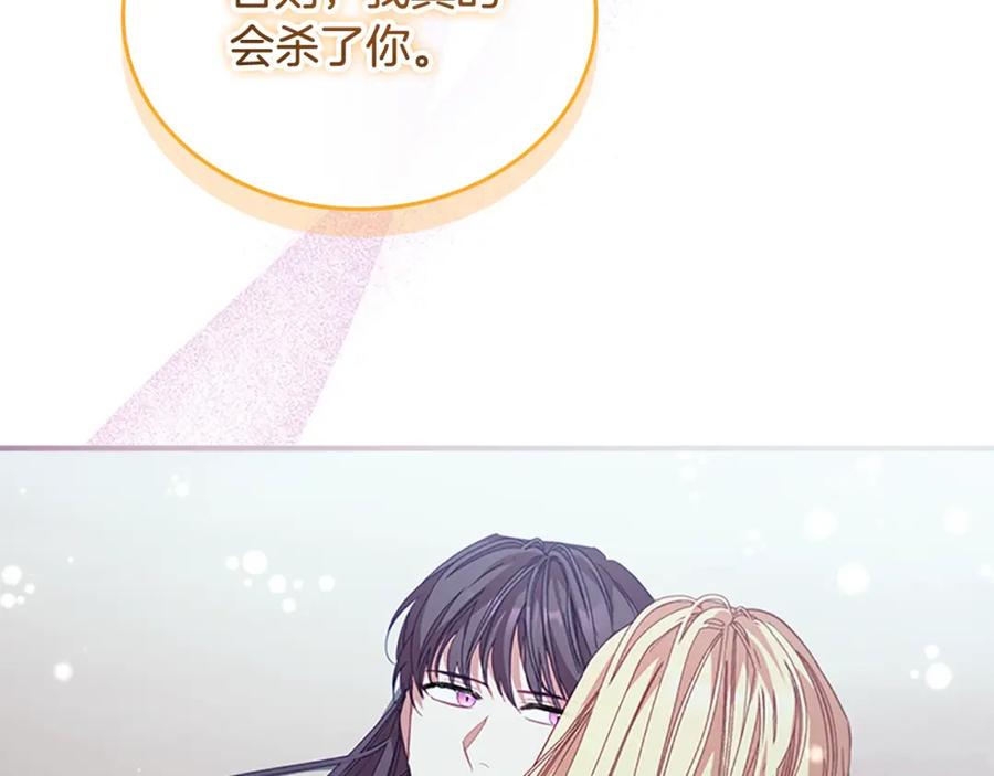 奶萌魔力小公主 第160话 一见钟情 第243页