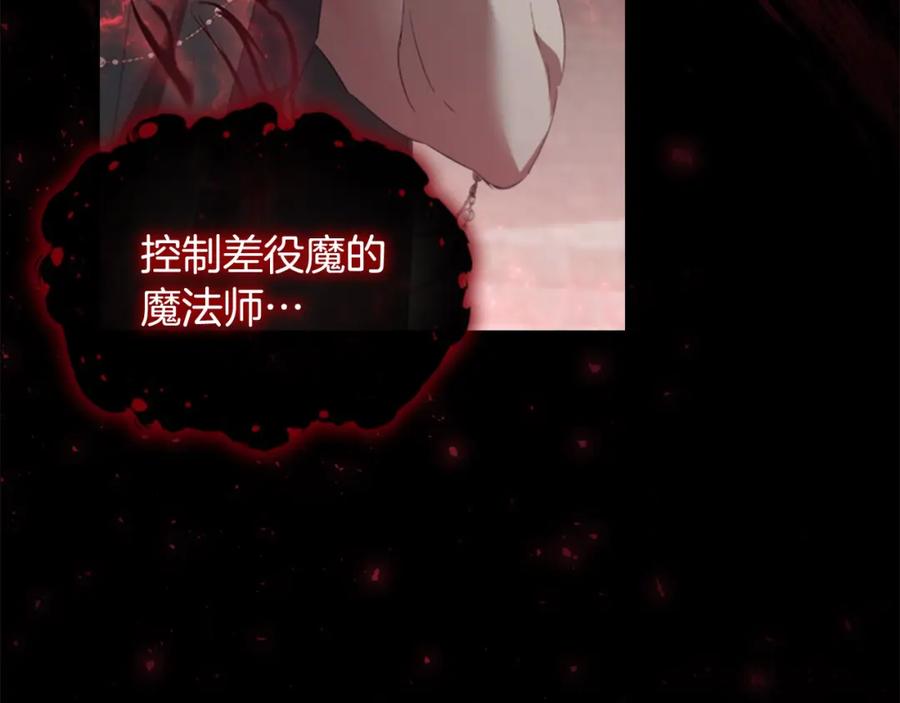奶萌魔力小公主 第160话 一见钟情 第156页
