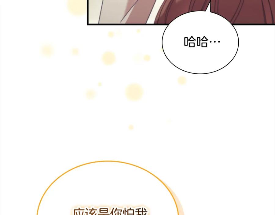 奶萌魔力小公主 第160话 一见钟情 第90页