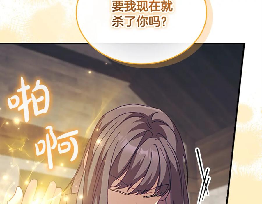 奶萌魔力小公主 第160话 一见钟情 第99页