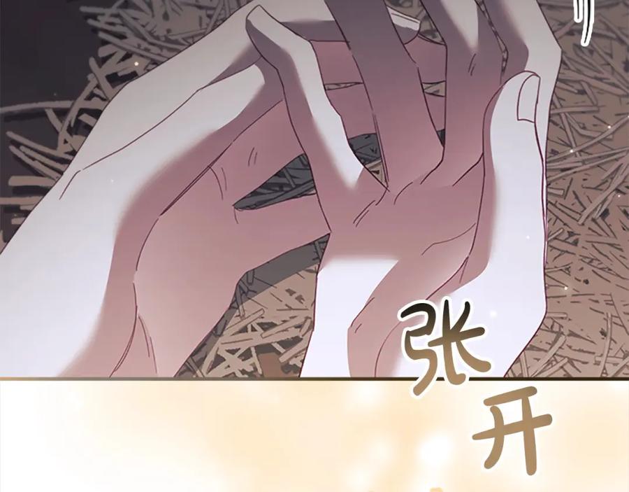 奶萌魔力小公主 第160话 一见钟情 第119页