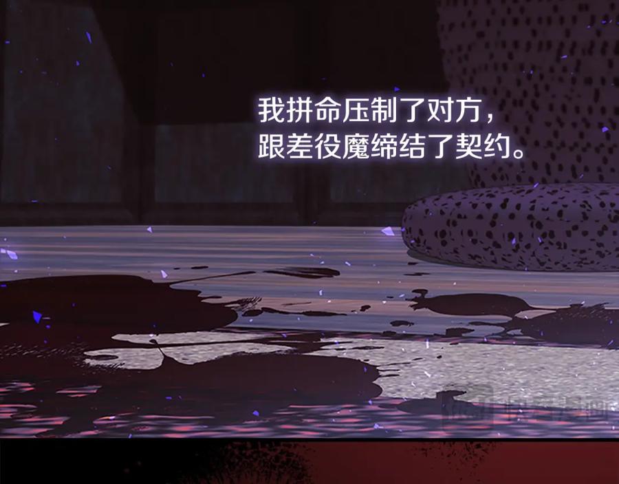 奶萌魔力小公主 第160话 一见钟情 第12页