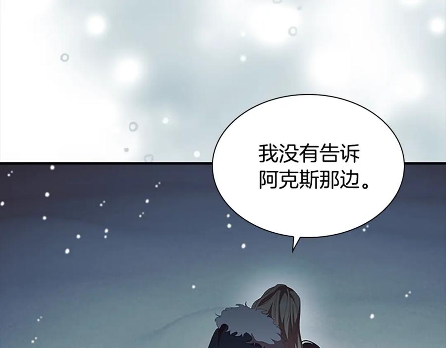 奶萌魔力小公主 第160话 一见钟情 第210页