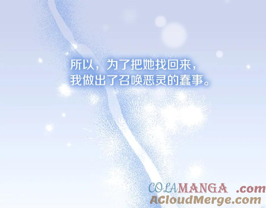 奶萌魔力小公主 第160话 一见钟情 第201页