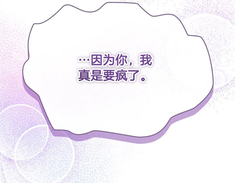 奶萌魔力小公主 第160话 一见钟情 第250页