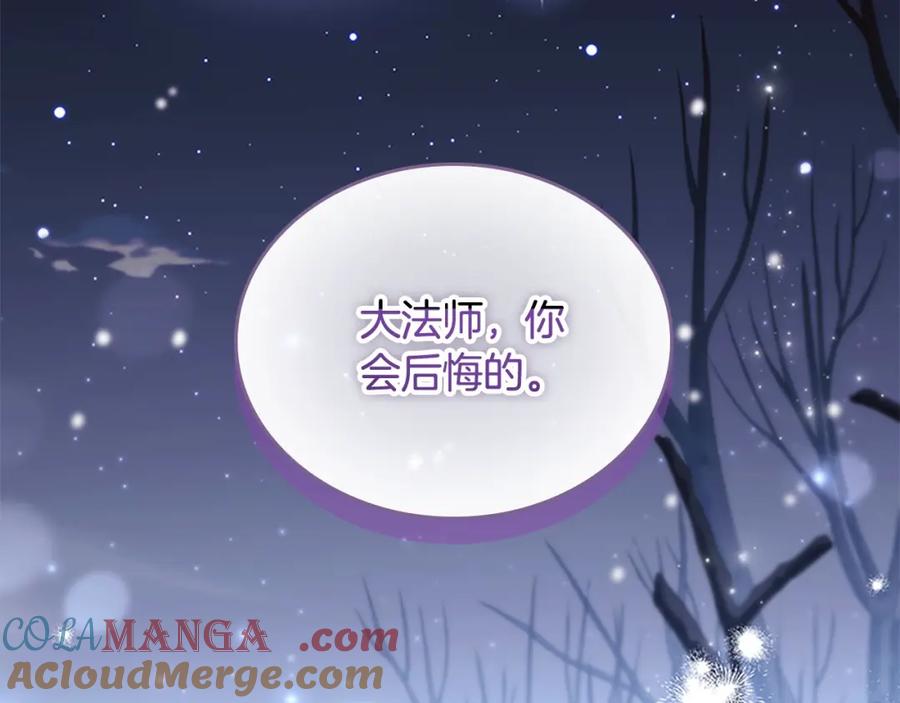 奶萌魔力小公主 第160话 一见钟情 第253页