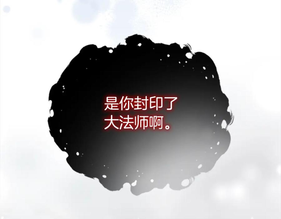 奶萌魔力小公主 第160话 一见钟情 第206页