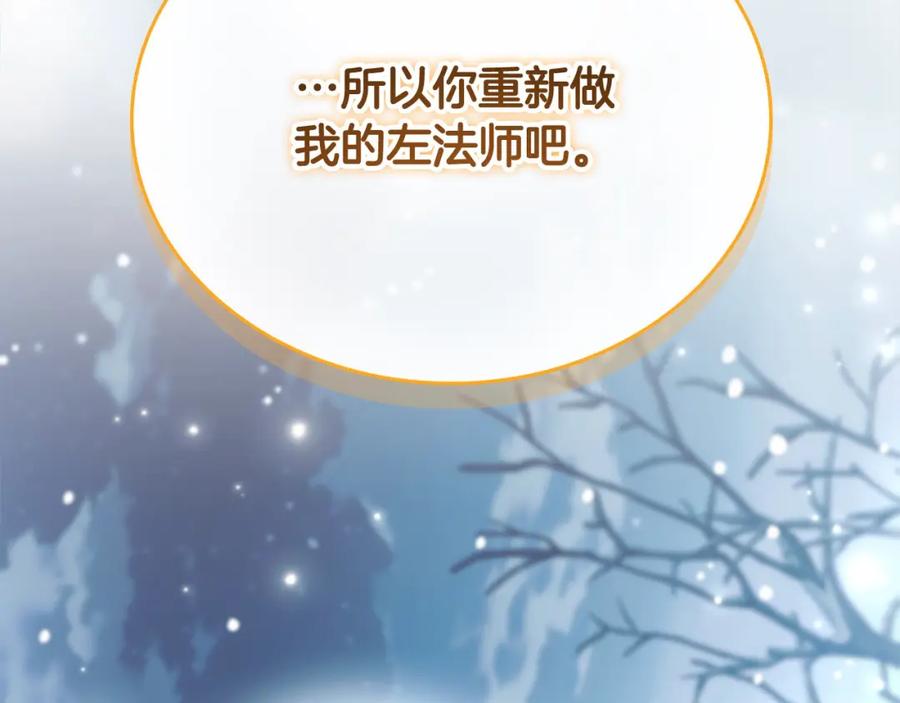 奶萌魔力小公主 第160话 一见钟情 第228页