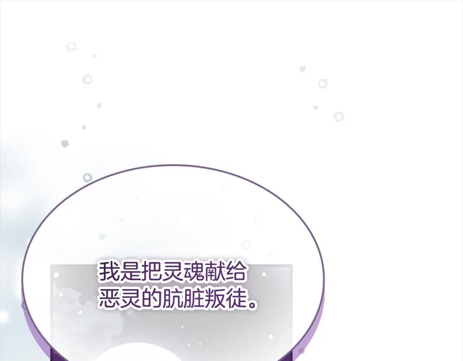 奶萌魔力小公主 第160话 一见钟情 第215页