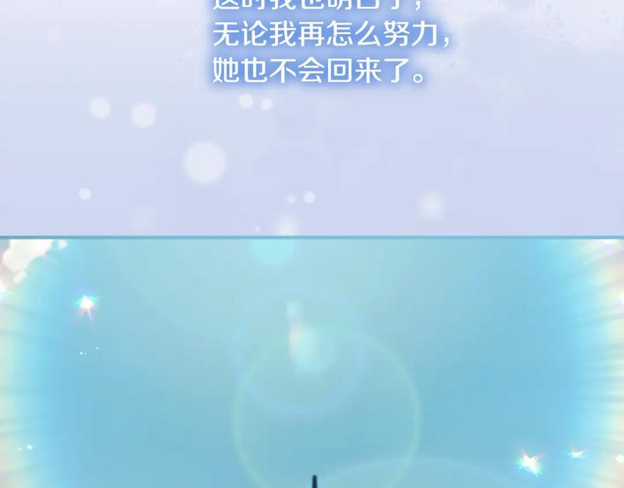 奶萌魔力小公主 第160话 一见钟情 第198页