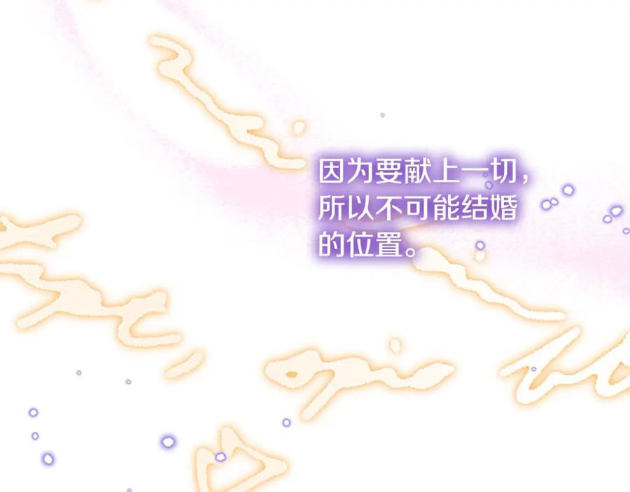 奶萌魔力小公主 第160话 一见钟情 第139页