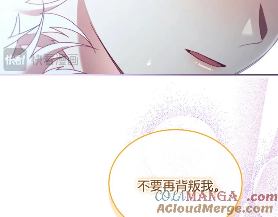 奶萌魔力小公主 第160话 一见钟情 第241页